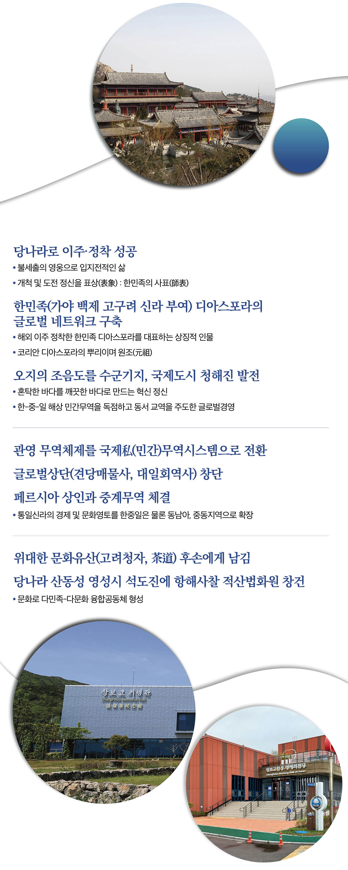 장보고 대사 업적